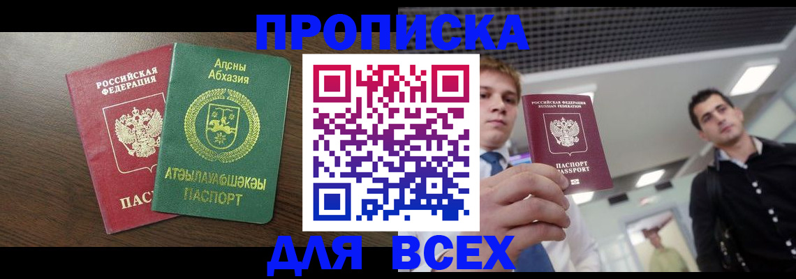 прописка поиск в Грязях