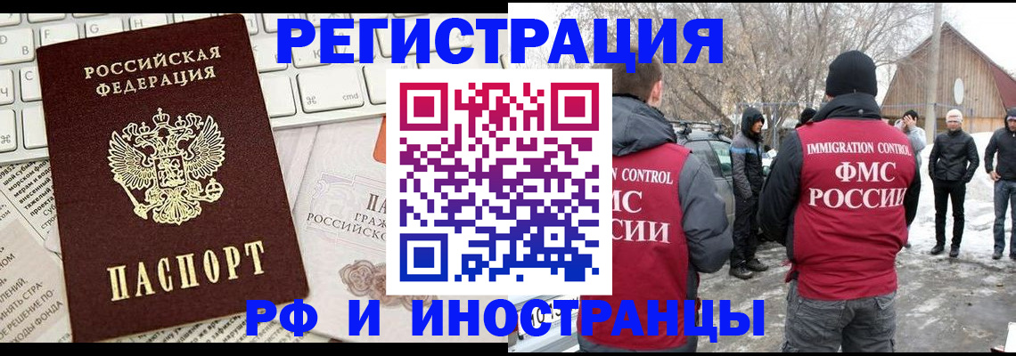 временная регистрация собственник в Грязях
