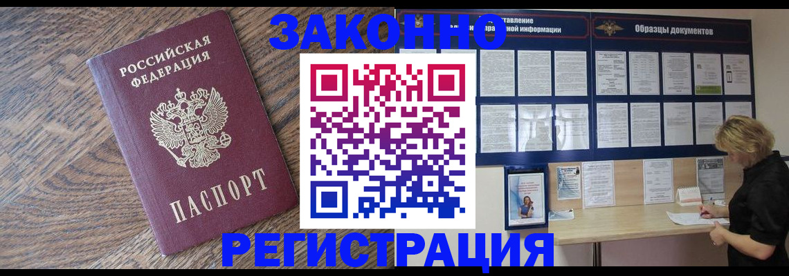 временная регистрация поиск в Грязях